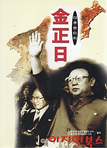 Documentary Kim Jung Il