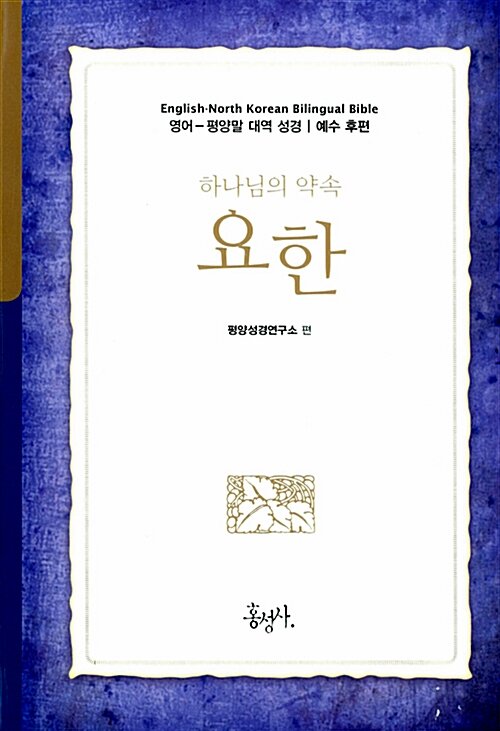 God’s Promises: Book of John