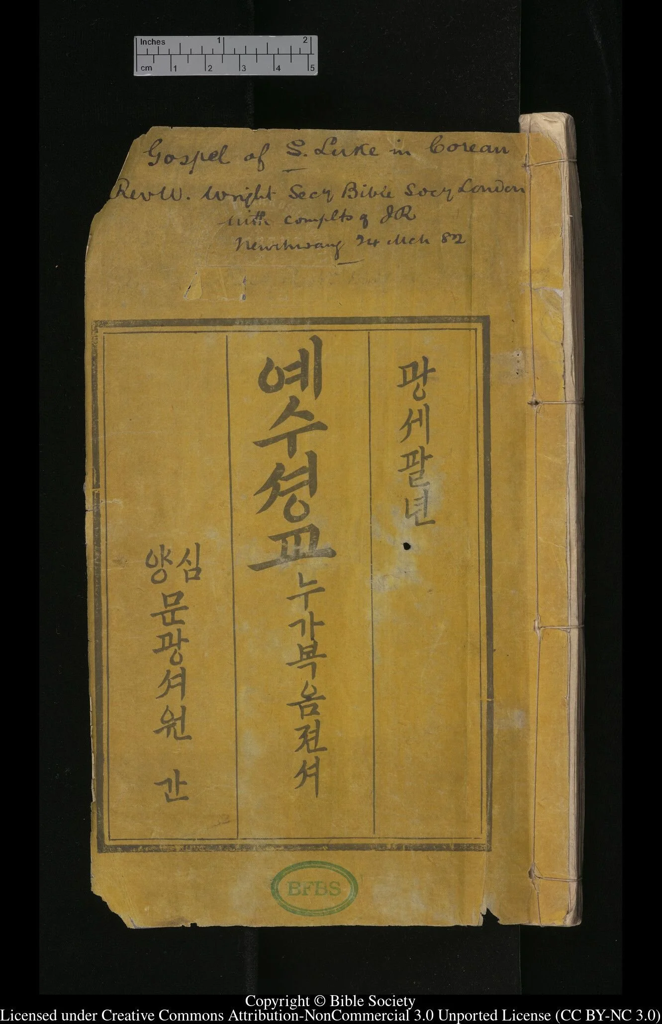 Historic Korean-language Bible